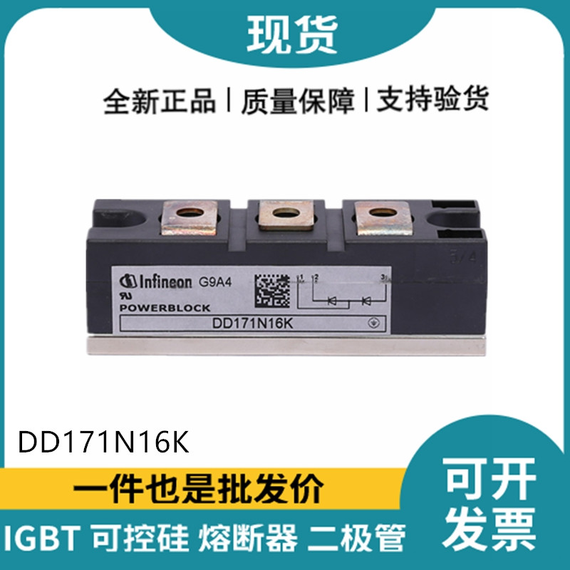 英飛凌Infineon二極管DD171N16K 功率二極管模塊