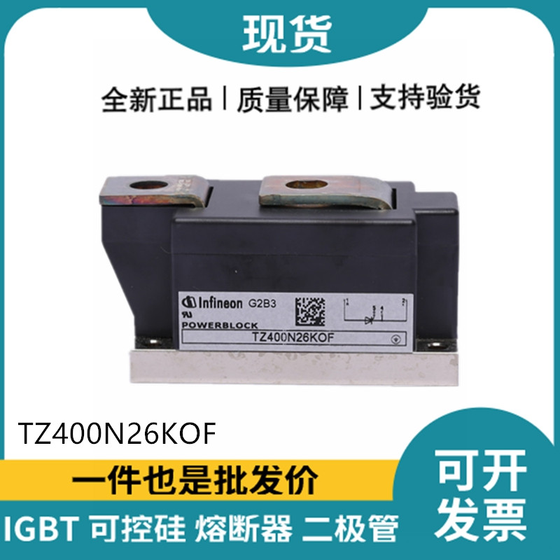 英飛凌Infineon二極管TZ400N26KOF 功率二極管模塊