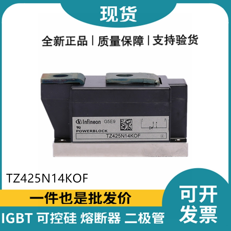英飛凌Infineon二極管TZ425N14KOF 功率二極管模塊