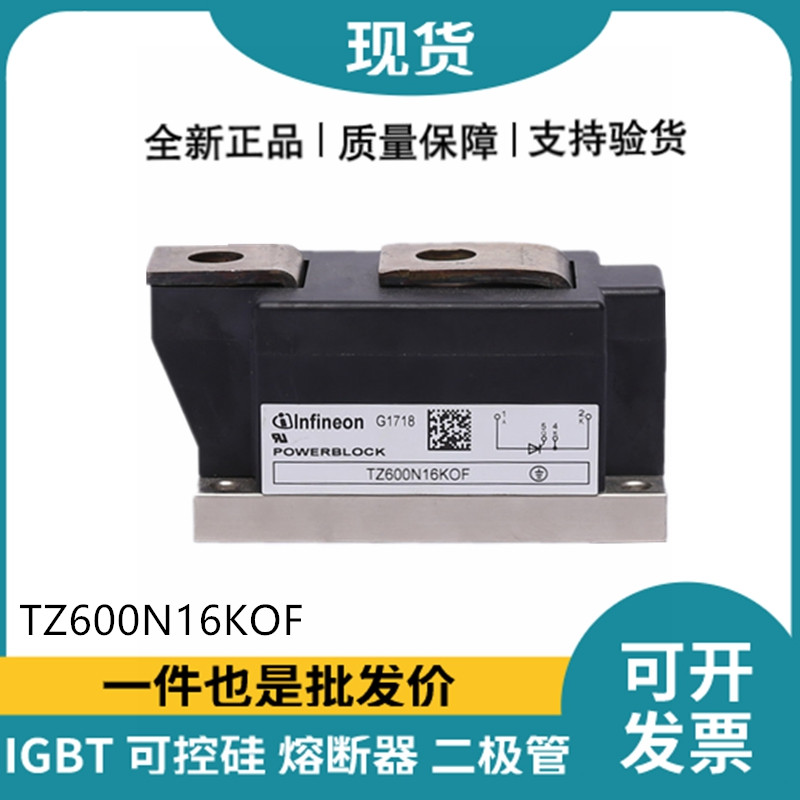 英飛凌Infineon二極管TZ600N16KOF 功率二極管模塊