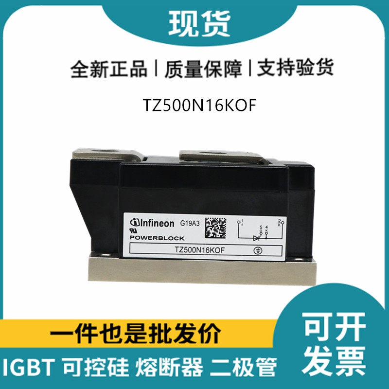 英飛凌Infineon二極管TZ500N16KOF 功率二極管模塊