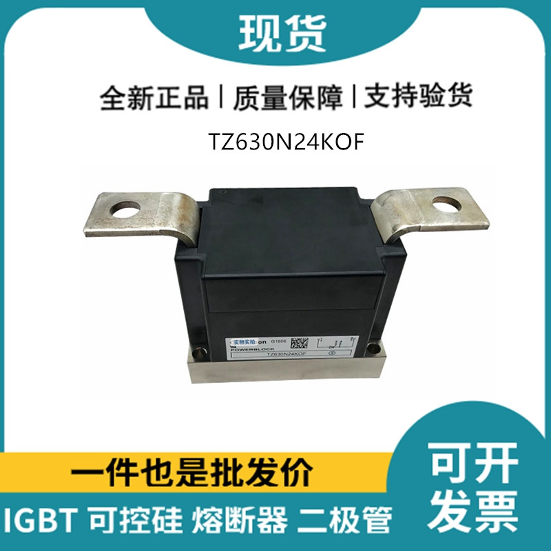 英飛凌Infineon二極管TZ630N24KOF 功率二極管模塊