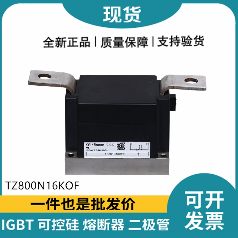 英飛凌Infineon二極管TZ800N16KOF 功率二極管模塊