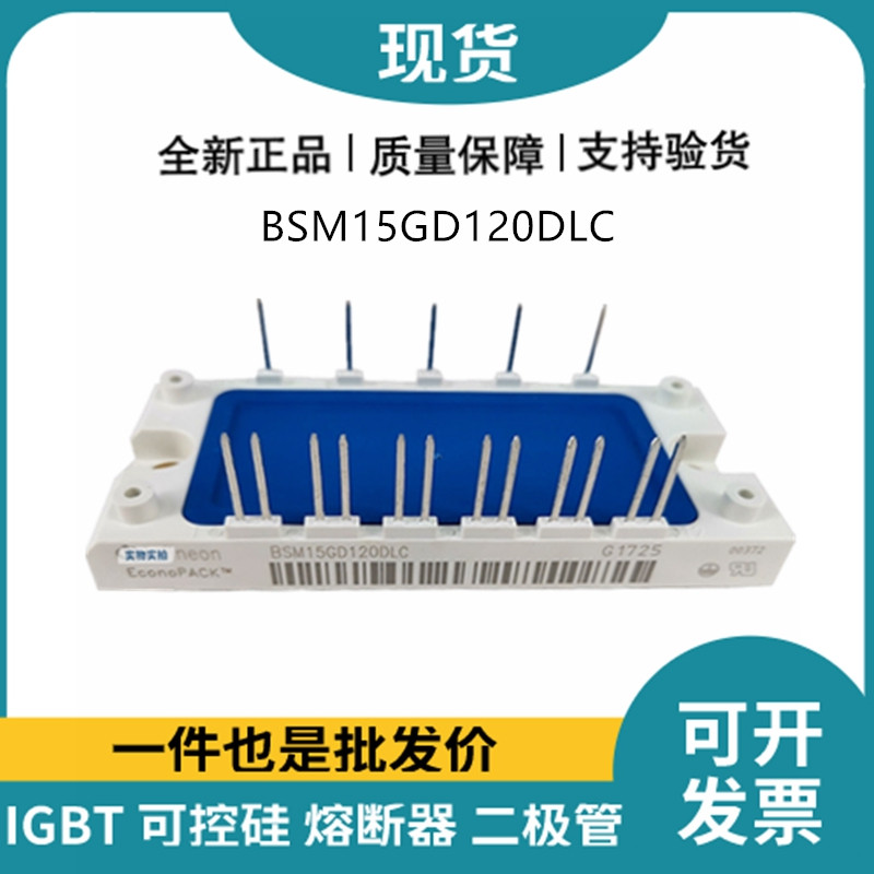 英飛凌Infineon驅動模塊 BSM15GD120DLC 功率IGBT模塊