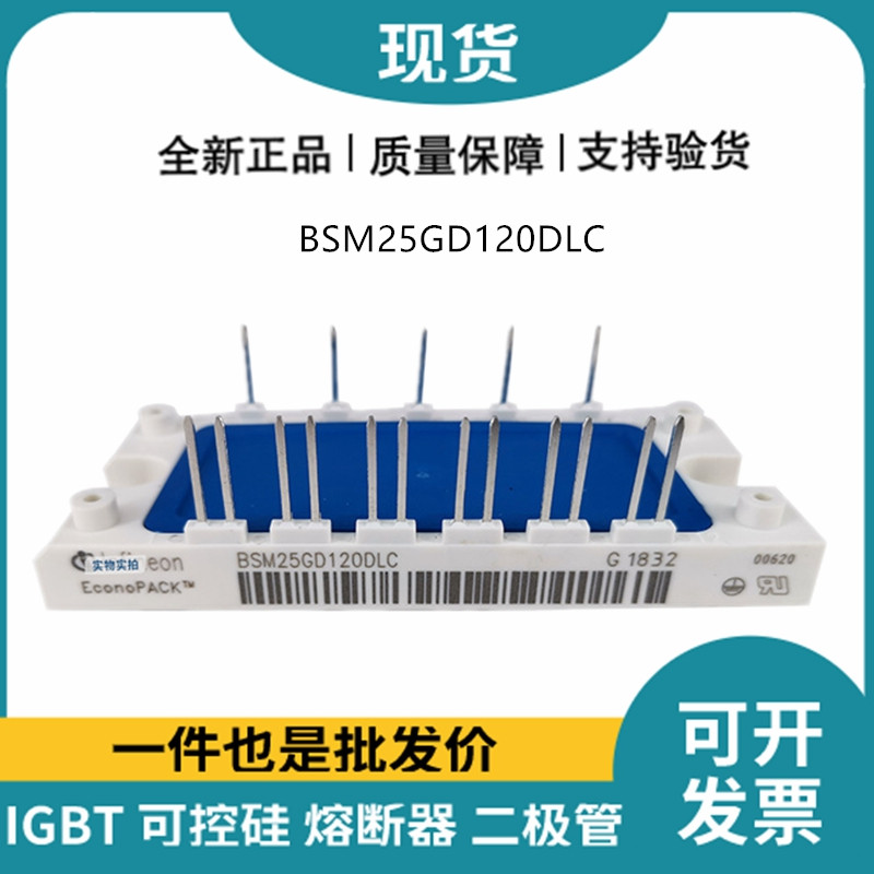 英飛凌Infineon驅(qū)動(dòng)模塊 BSM25GD120DLC 功率IGBT模塊