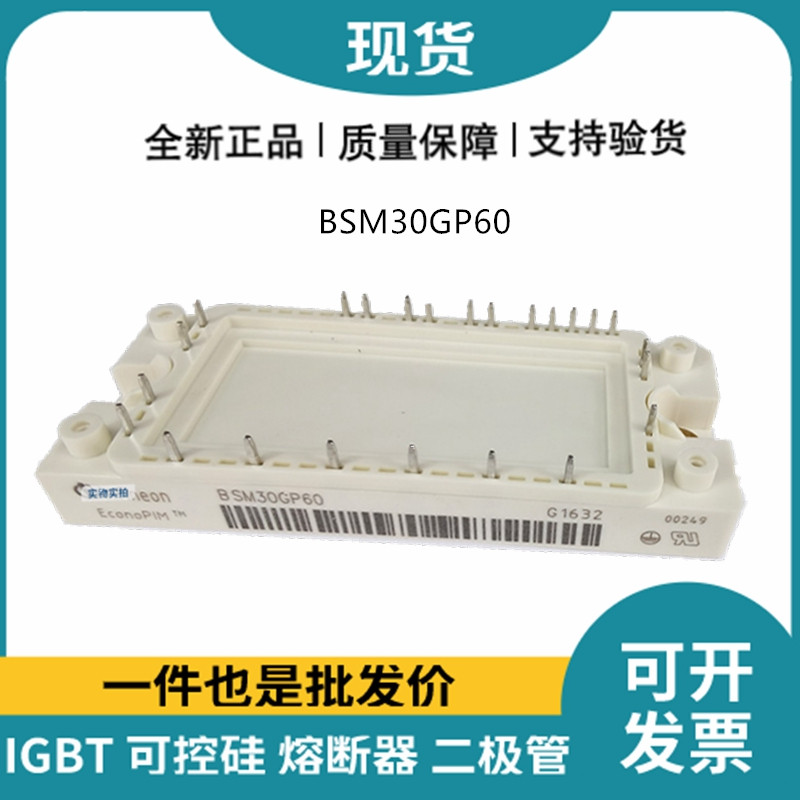 英飛凌Infineon驅(qū)動(dòng)模塊 BSM30GP60 功率IGBT模塊