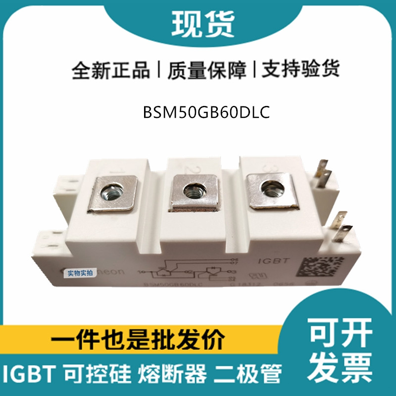 英飛凌Infineon驅(qū)動(dòng)模塊 BSM50GB60DLC 功率IGBT模塊