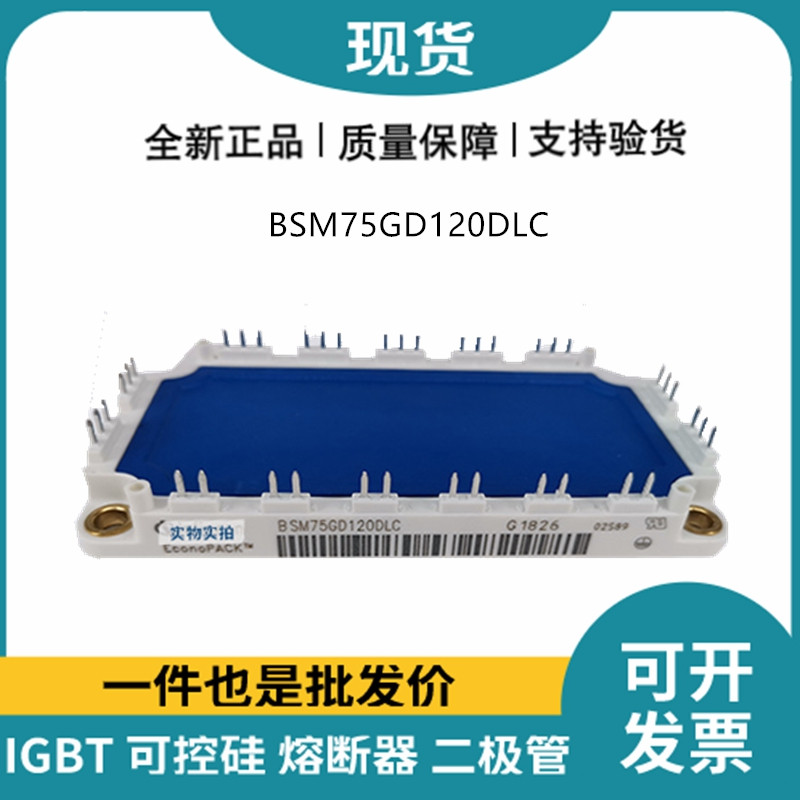 英飛凌Infineon驅(qū)動(dòng)模塊 BSM75GD120DLC 功率IGBT模塊
