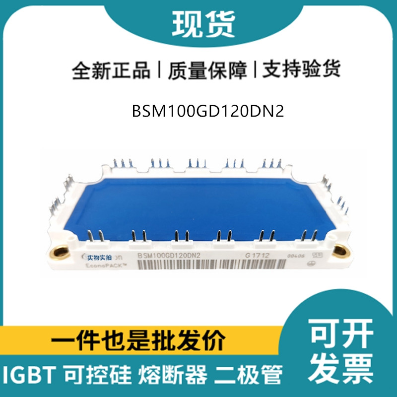 英飛凌Infineon驅(qū)動(dòng)模塊 BSM100GD120DN2 功率IGBT模塊