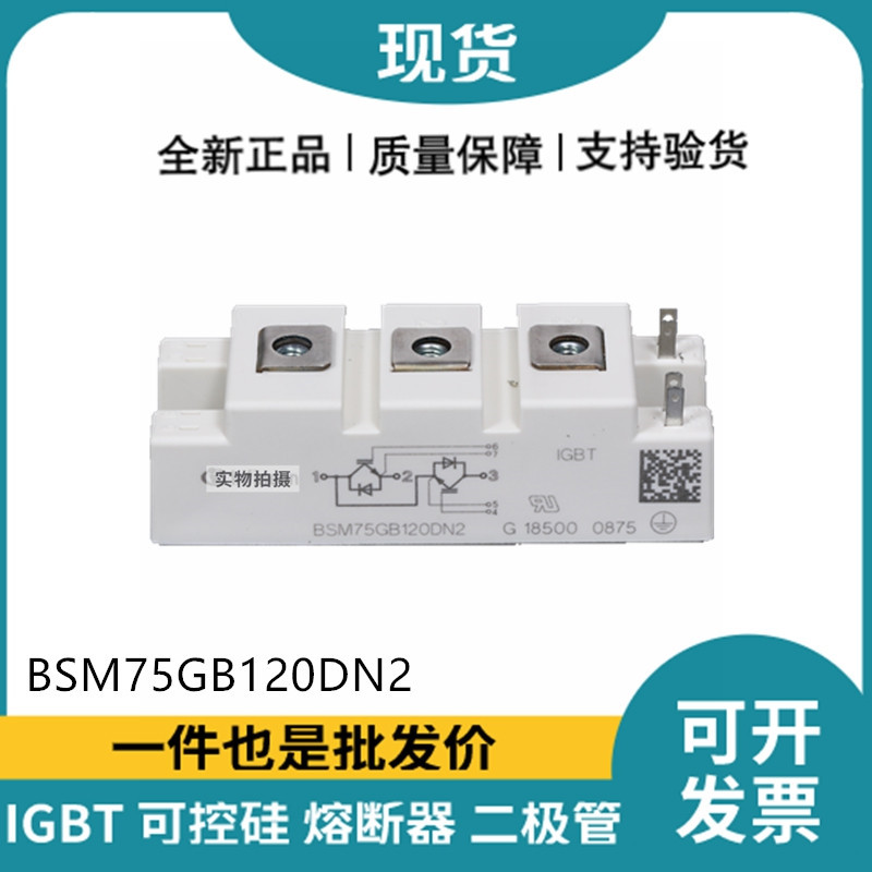 英飛凌Infineon驅(qū)動(dòng)模塊 BSM75GB120DN2 功率IGBT模塊