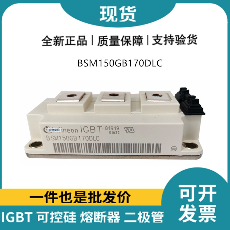 英飛凌Infineon驅動模塊 BSM150GB170DLC 功率IGBT模塊