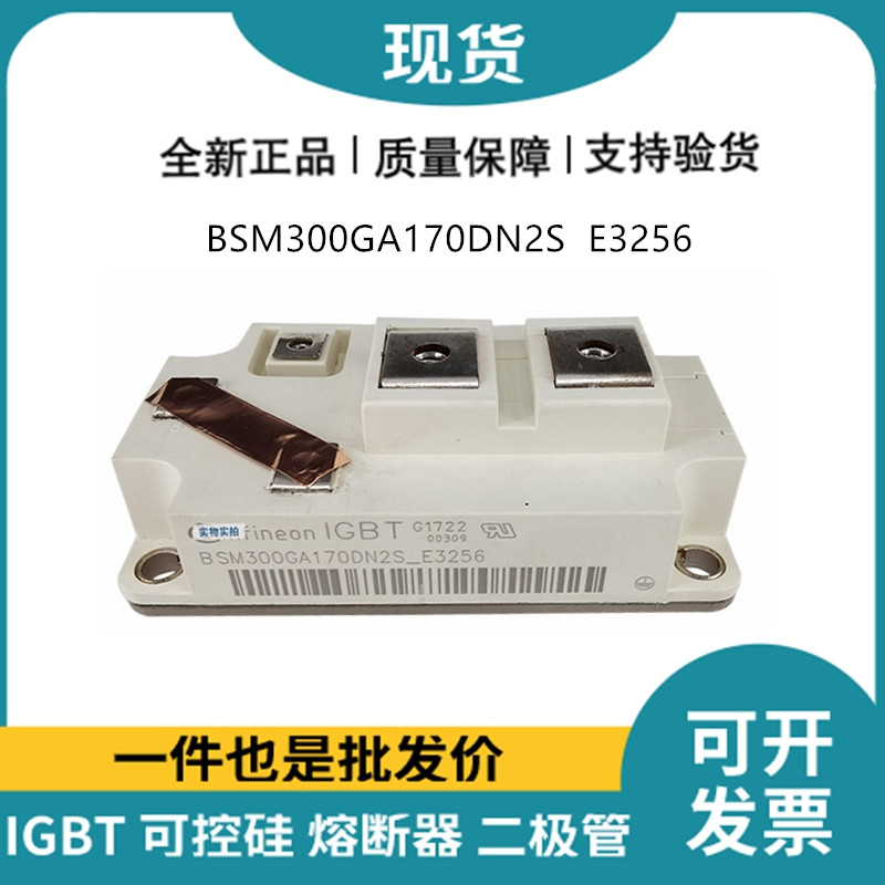 英飛凌Infineon驅動模塊 BSM300GA170DN2S_E3256 功率IGBT模塊