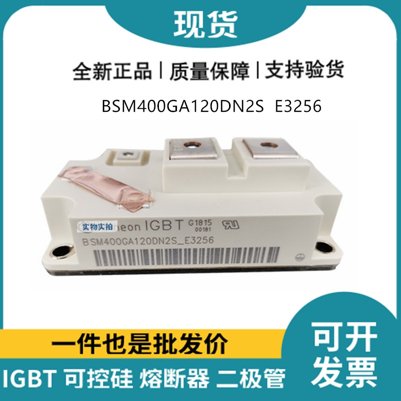 英飛凌Infineon驅動模塊 BSM400GA120DN2S_E3256 功率IGBT模塊
