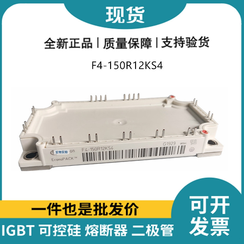 英飛凌Infineon驅動模塊 F4-150R12KS4 功率IGBT模塊