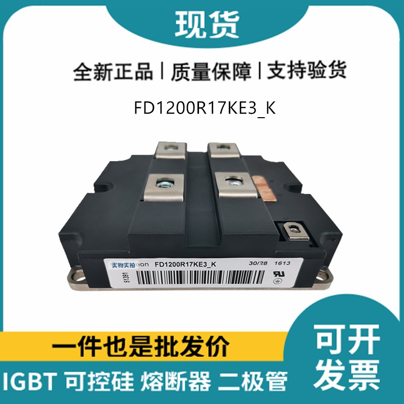 英飛凌Infineon驅動模塊 FD1200R17KE3_K 功率IGBT模塊