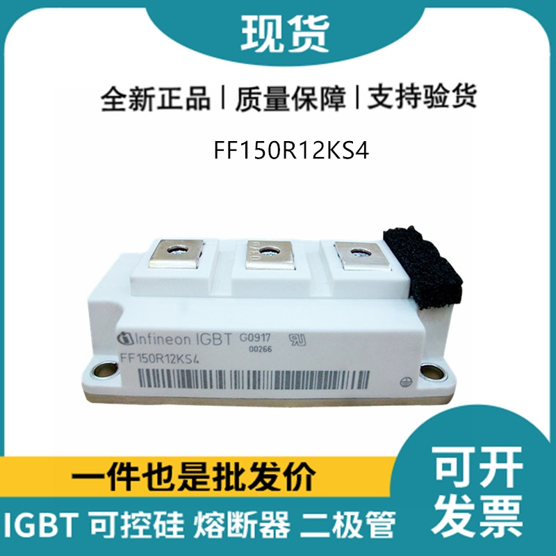 英飛凌Infineon驅(qū)動(dòng)模塊 FF150R12KS4 功率IGBT模塊