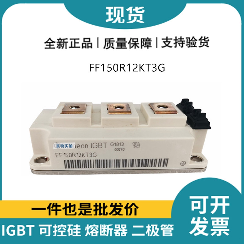 英飛凌Infineon驅(qū)動(dòng)模塊 FF150R12KT3G 功率IGBT模塊