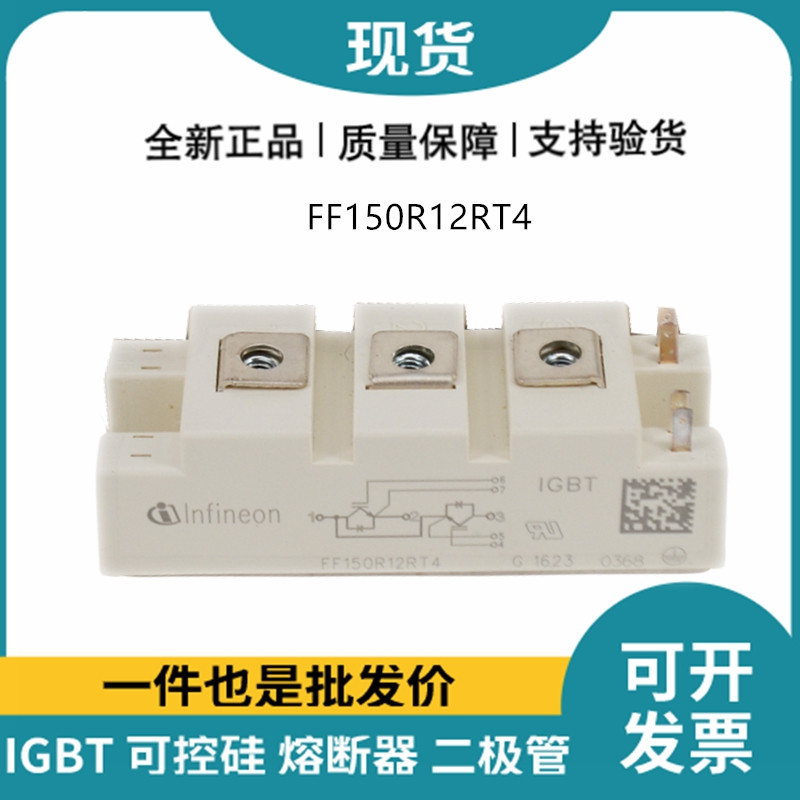 英飛凌Infineon驅(qū)動(dòng)模塊 FF150R12RT4 功率IGBT模塊