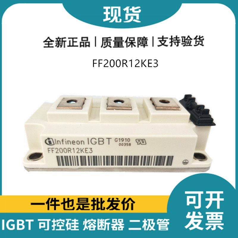 英飛凌Infineon驅(qū)動(dòng)模塊 FF200R12KE3 功率IGBT模塊