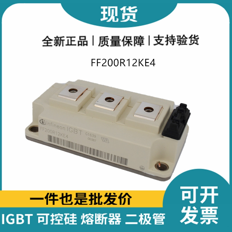 英飛凌Infineon驅(qū)動(dòng)模塊 FF200R12KE4 功率IGBT模塊
