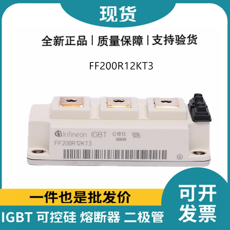 英飛凌Infineon驅(qū)動(dòng)模塊 FF200R12KT3 功率IGBT模塊