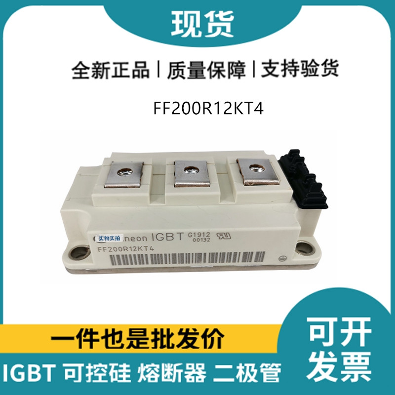 英飛凌Infineon驅動模塊 FF200R12KT4 功率IGBT模塊