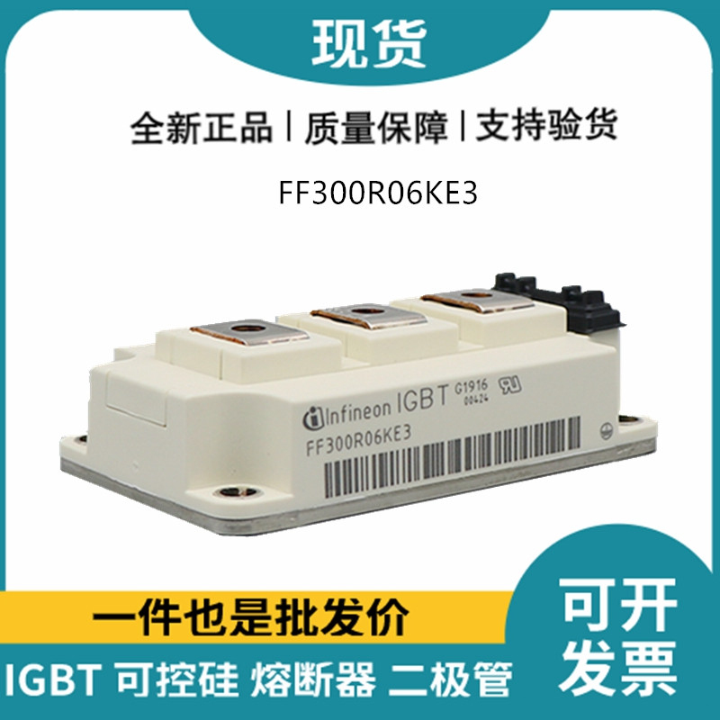 英飛凌Infineon驅動模塊 FF300R06KE3 功率IGBT模塊