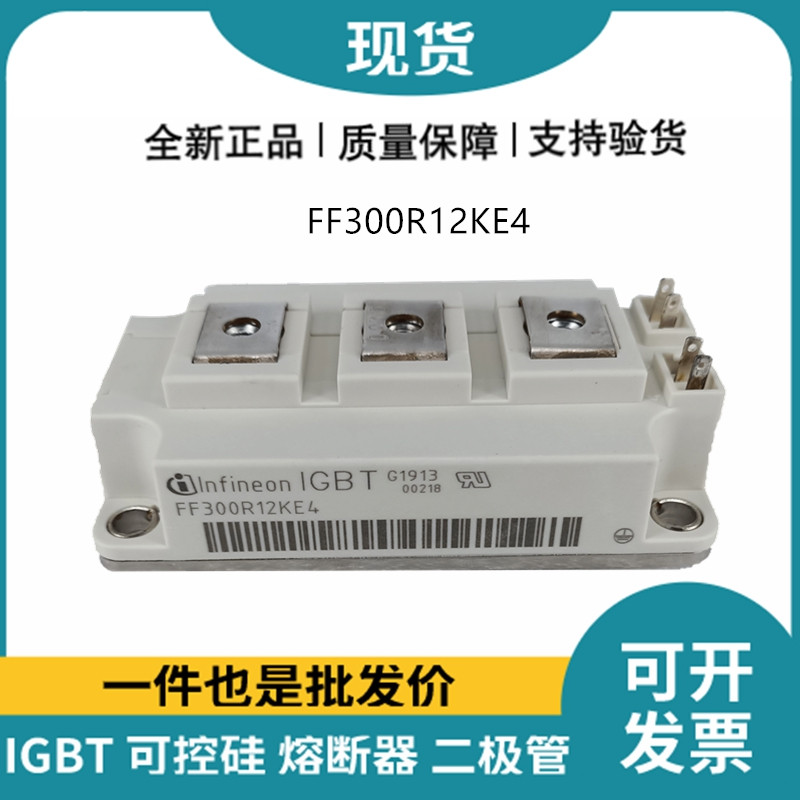 英飛凌Infineon驅動模塊 FF300R12KE4 功率IGBT模塊