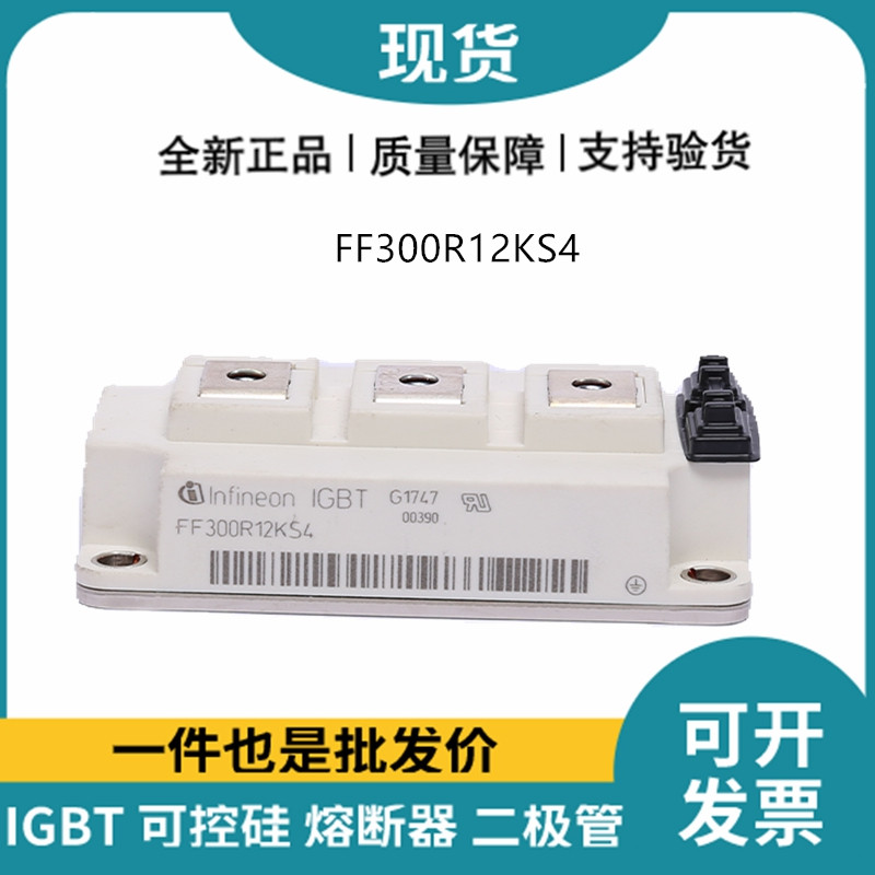 英飛凌Infineon驅動模塊 FF300R12KS4 功率IGBT模塊