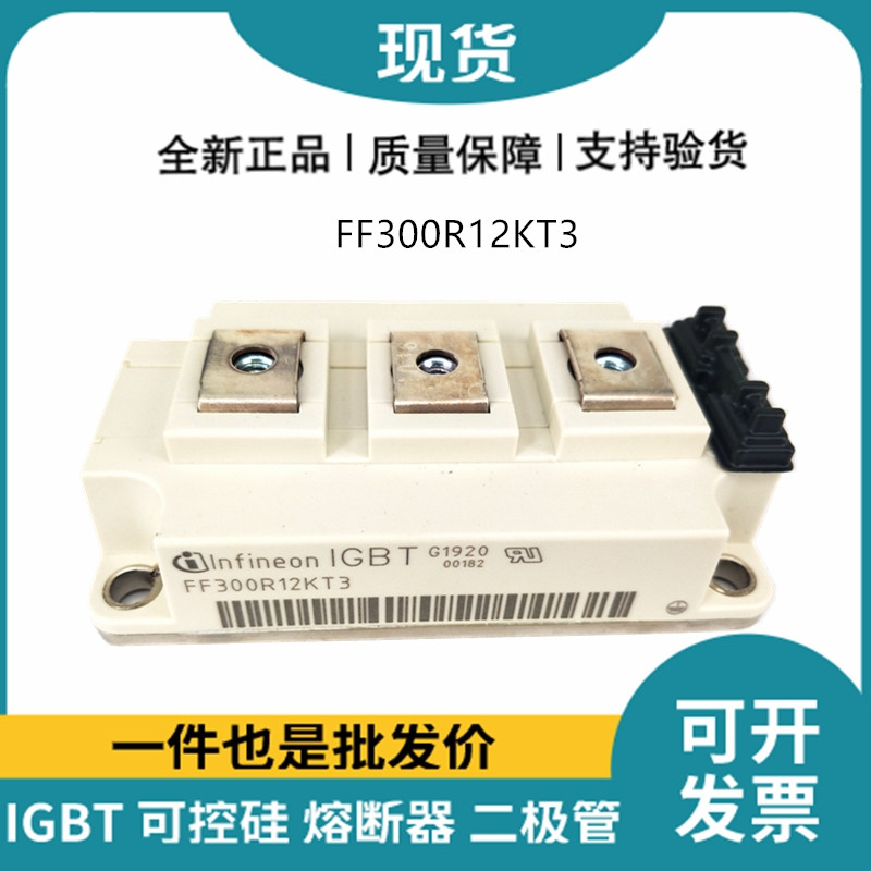 英飛凌Infineon驅動模塊 FF300R12KT3 功率IGBT模塊