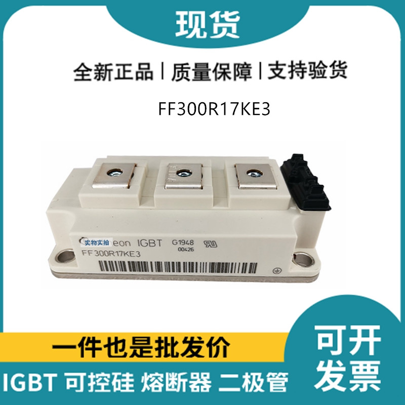 英飛凌Infineon驅動模塊 FF300R17KE3 功率IGBT模塊