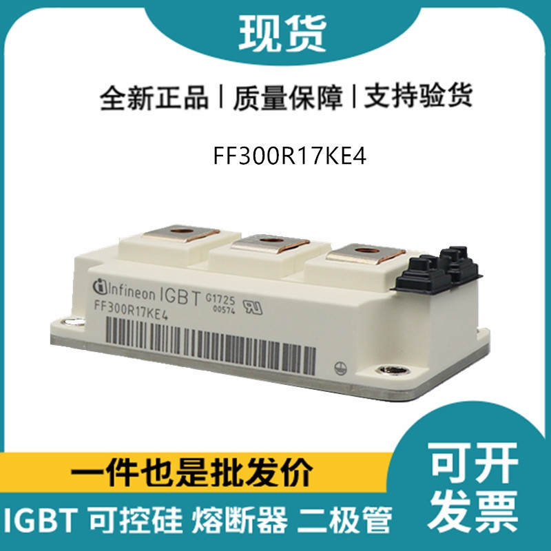 英飛凌Infineon驅動模塊 FF300R17KE4 功率IGBT模塊