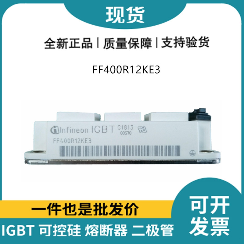 英飛凌Infineon驅動模塊 FF400R12KE3 功率IGBT模塊