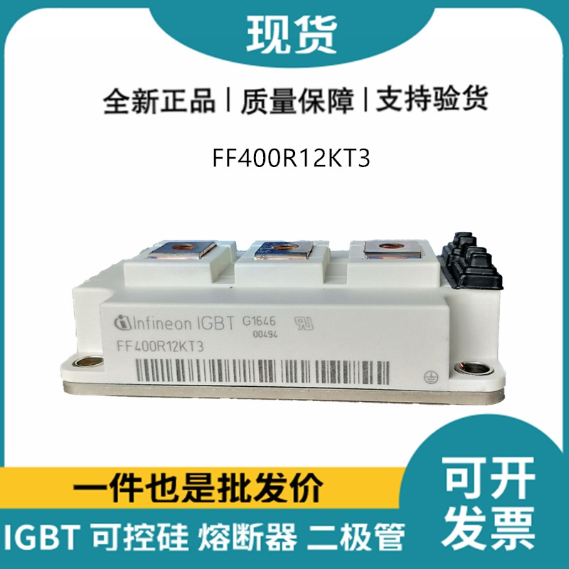 英飛凌Infineon驅動模塊 FF400R12KT3 功率IGBT模塊