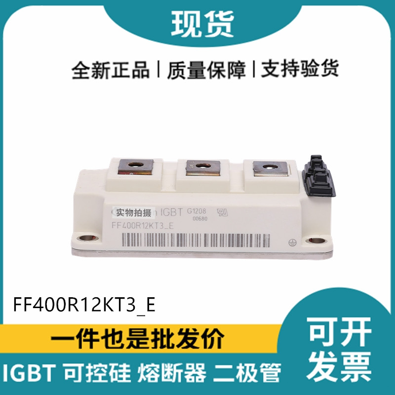英飛凌Infineon驅動模塊 FF400R12KT3_E 功率IGBT模塊