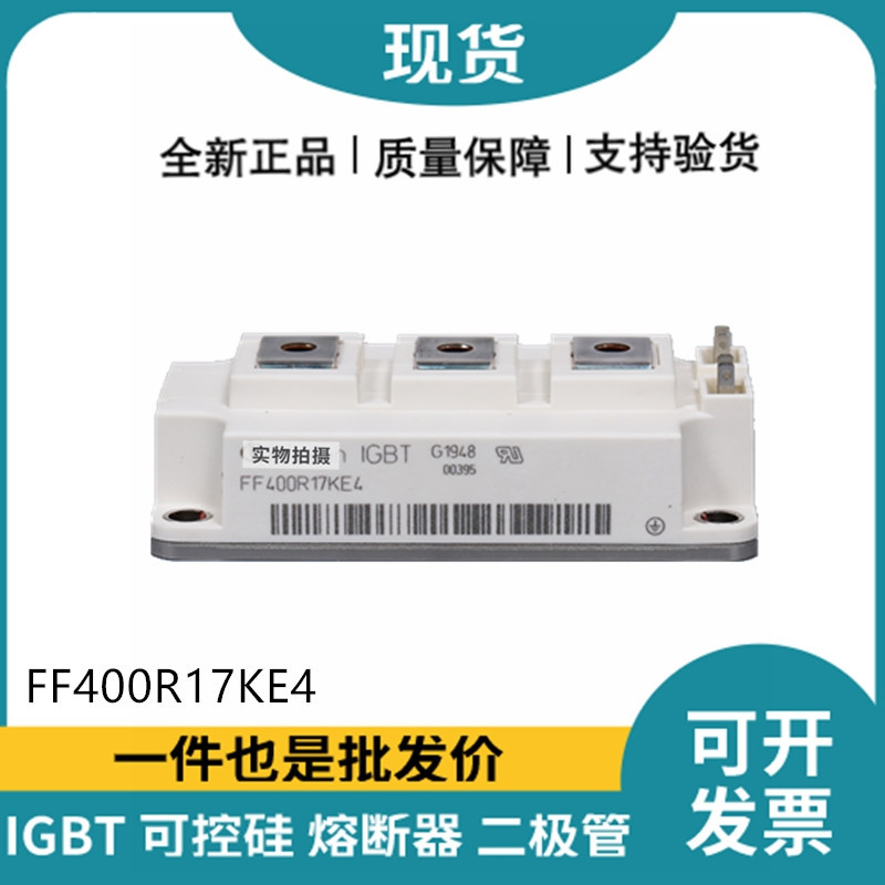 英飛凌Infineon驅動模塊 FF400R17KE4 功率IGBT模塊