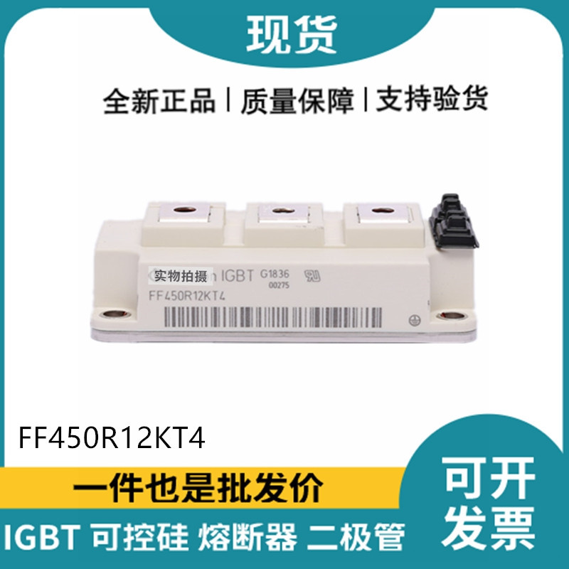 英飛凌Infineon驅動模塊 FF450R12KT4功率IGBT模塊