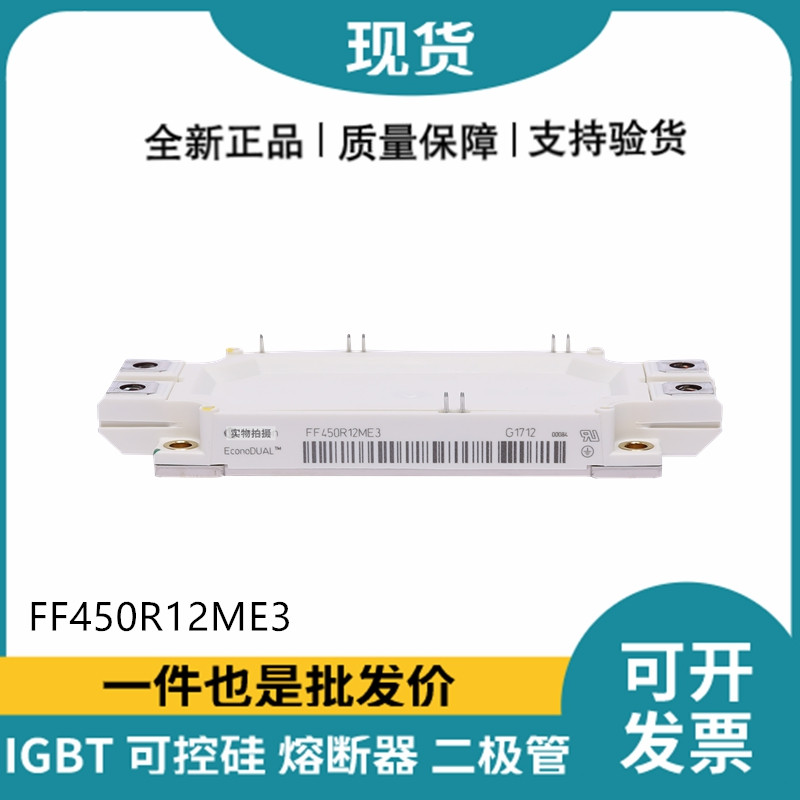 英飛凌Infineon驅動模塊 FF450R12ME3 功率IGBT模塊