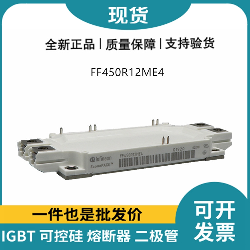 英飛凌Infineon驅動模塊 FF450R12ME4 功率IGBT模塊