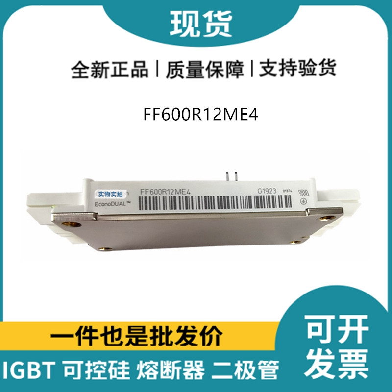 英飛凌Infineon驅動模塊 FF600R12ME4 功率IGBT模塊