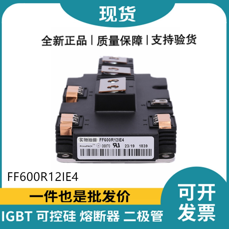 英飛凌Infineon驅動模塊 FF600R12IE4 功率IGBT模塊