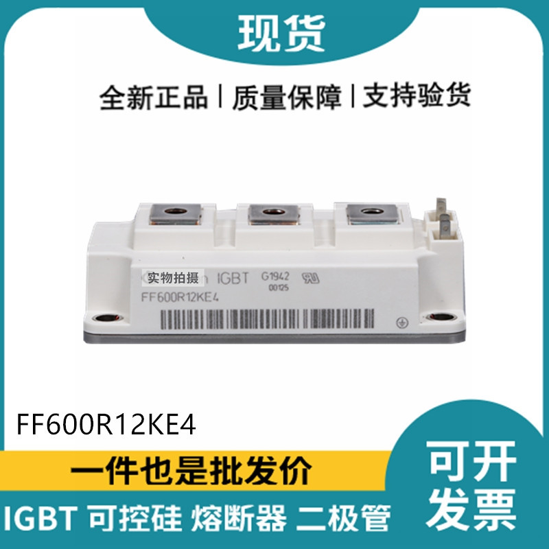 英飛凌Infineon驅動模塊 FF600R12KE4 功率IGBT模塊