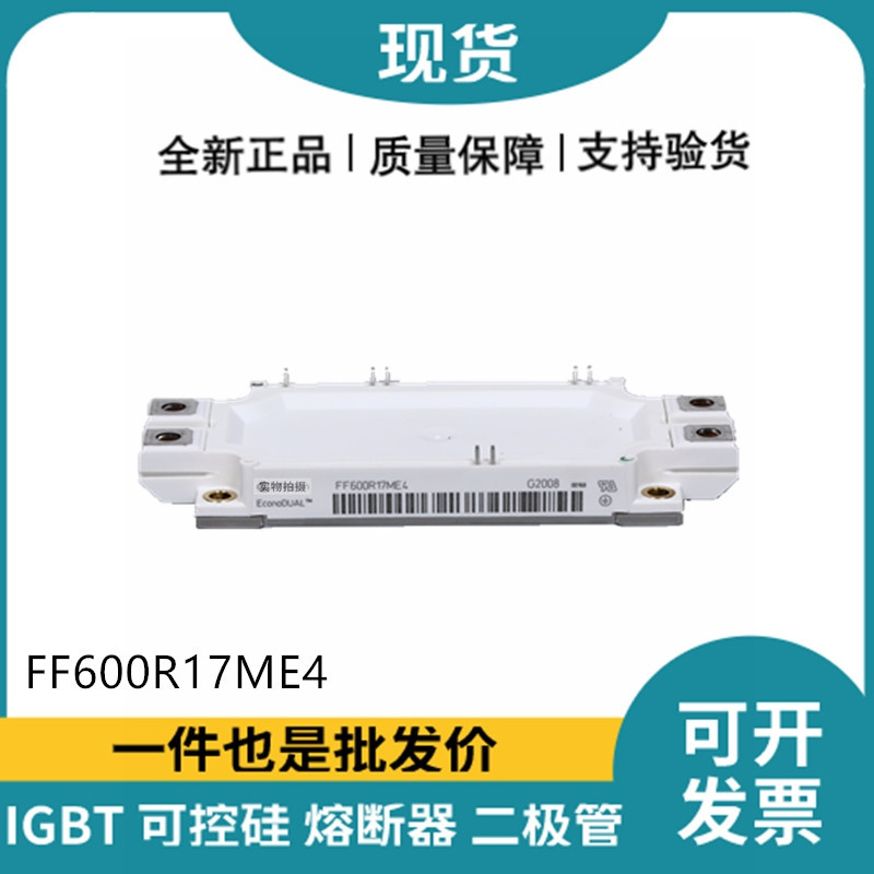 英飛凌Infineon驅動模塊 FF600R17ME4 功率IGBT模塊