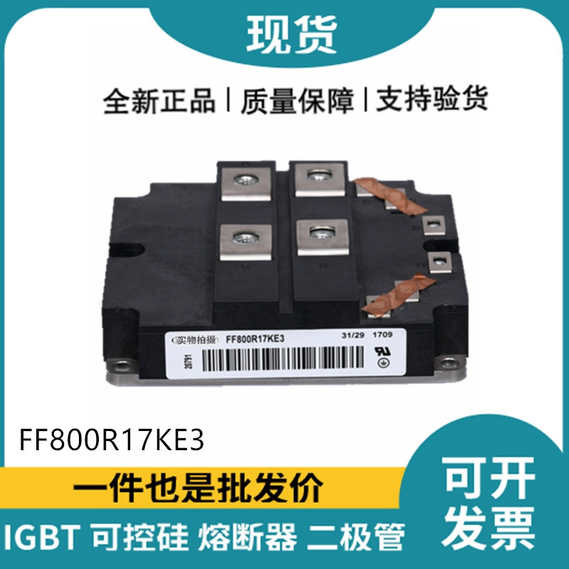 英飛凌Infineon驅動模塊 FF800R17KE3 功率IGBT模塊