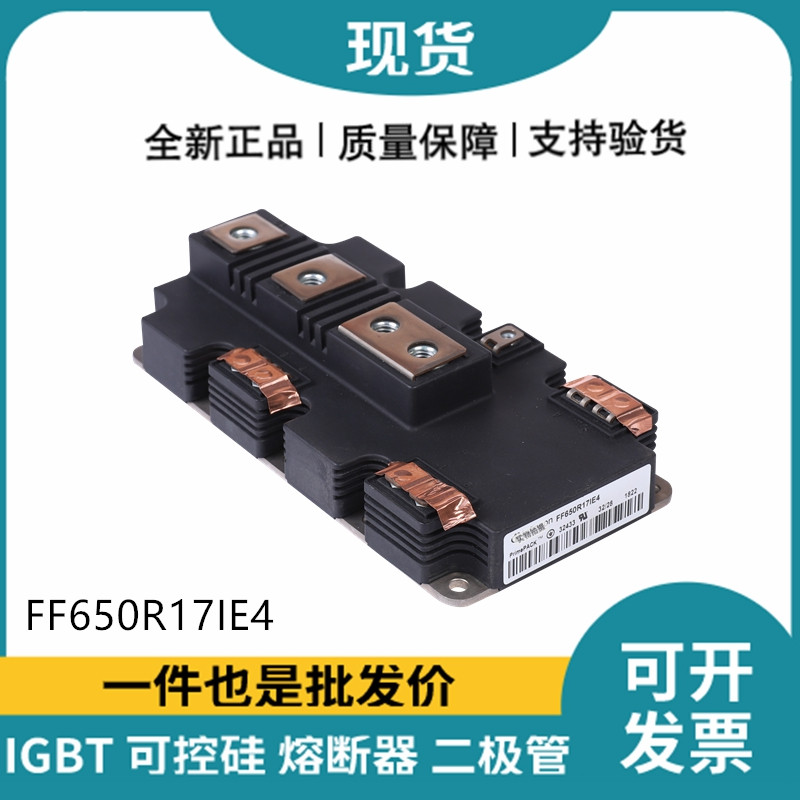 英飛凌Infineon驅動模塊 FF650R17IE4 功率IGBT模塊