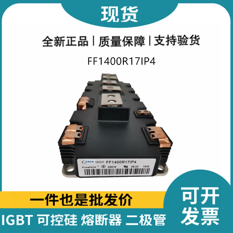 英飛凌Infineon驅動模塊 FF1400R17IP4 功率IGBT模塊