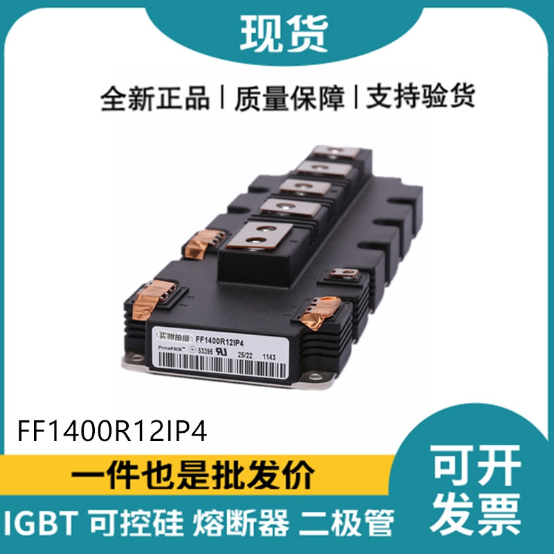 英飛凌Infineon驅動模塊 FF1400R12IP4 功率IGBT模塊