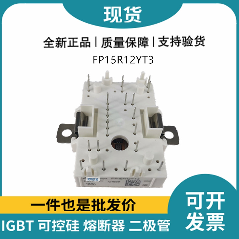 英飛凌Infineon驅動模塊 FP15R12YT3 功率IGBT模塊