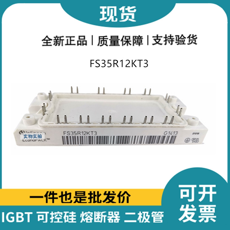 英飛凌Infineon驅(qū)動模塊 FS35R12KT3 功率IGBT模塊