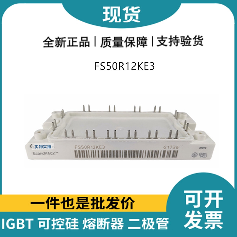 英飛凌Infineon驅(qū)動模塊 FS50R12KE3 功率IGBT模塊